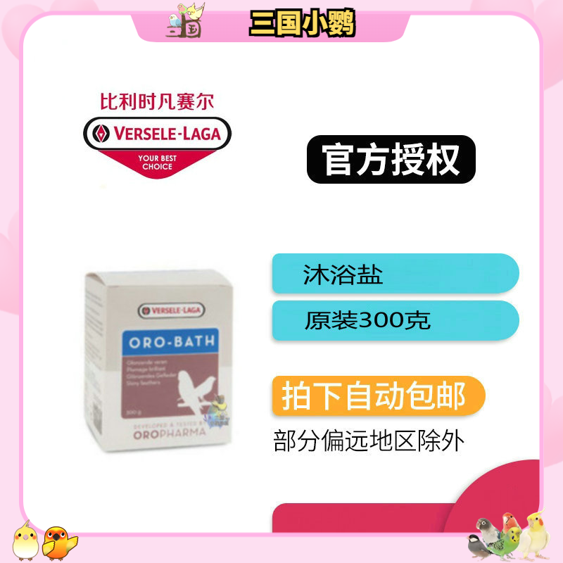 Belgium Fansel Pet Birds Parrot Bath Powder/Bath Salts Parrot Bath Bath Salt Bath Salts