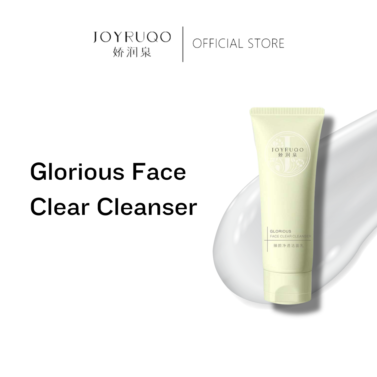 JOYRUQO 娇润泉洗面奶 Amino Acid Face Clear Cleanser jiaorunquan  氨基酸洗面奶 七老板推荐